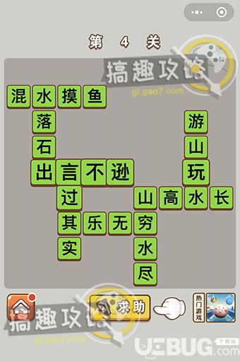 《微信成語(yǔ)中狀元》第4關(guān)答案是什么