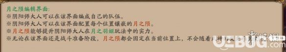 《陰陽師手游》月之隕是什么