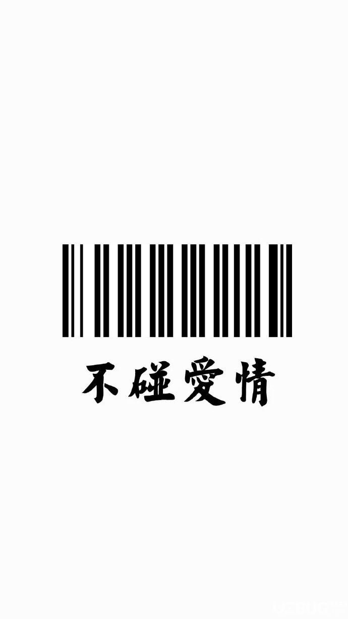 抖音滾去賺錢不碰愛情手機壁紙高清圖片分享