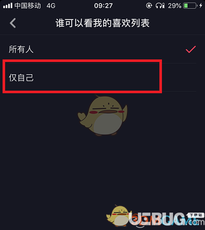 抖音設(shè)置喜歡加鎖的方法教程