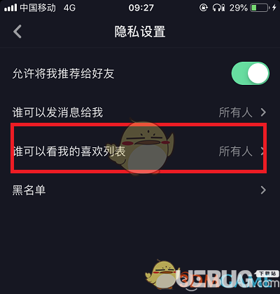 抖音設(shè)置喜歡加鎖的方法教程