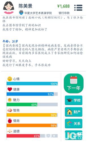 《第二人生手游》情商高什么職業(yè)好