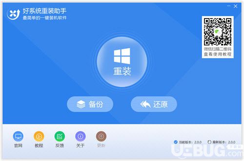 好系統(tǒng)重裝助手