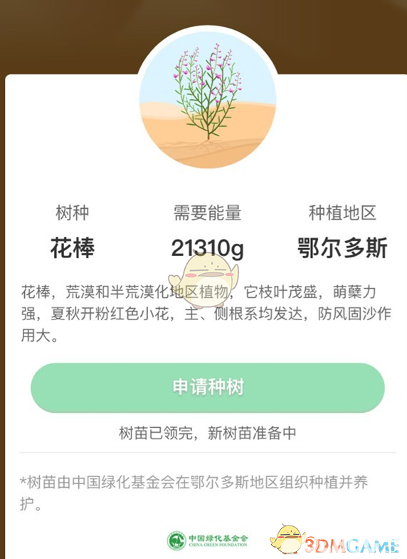 支付寶螞蟻森林花棒什么時間上線 螞蟻森林花棒介紹