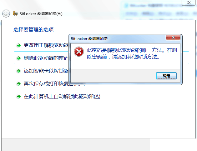 BitLocker驅(qū)動器被加密怎么取消 刪除BitLocker密碼正確方法