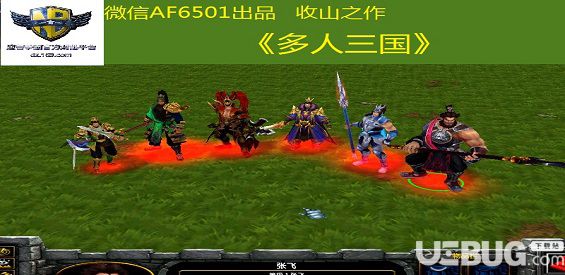 多人三國v1.0.1正式版(含攻略)