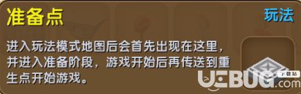 《迷你世界手游》準備點怎么做 準備點有什么用