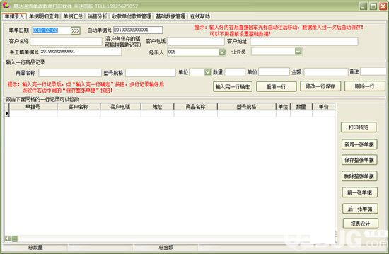 易達送貨單收款單打印軟件