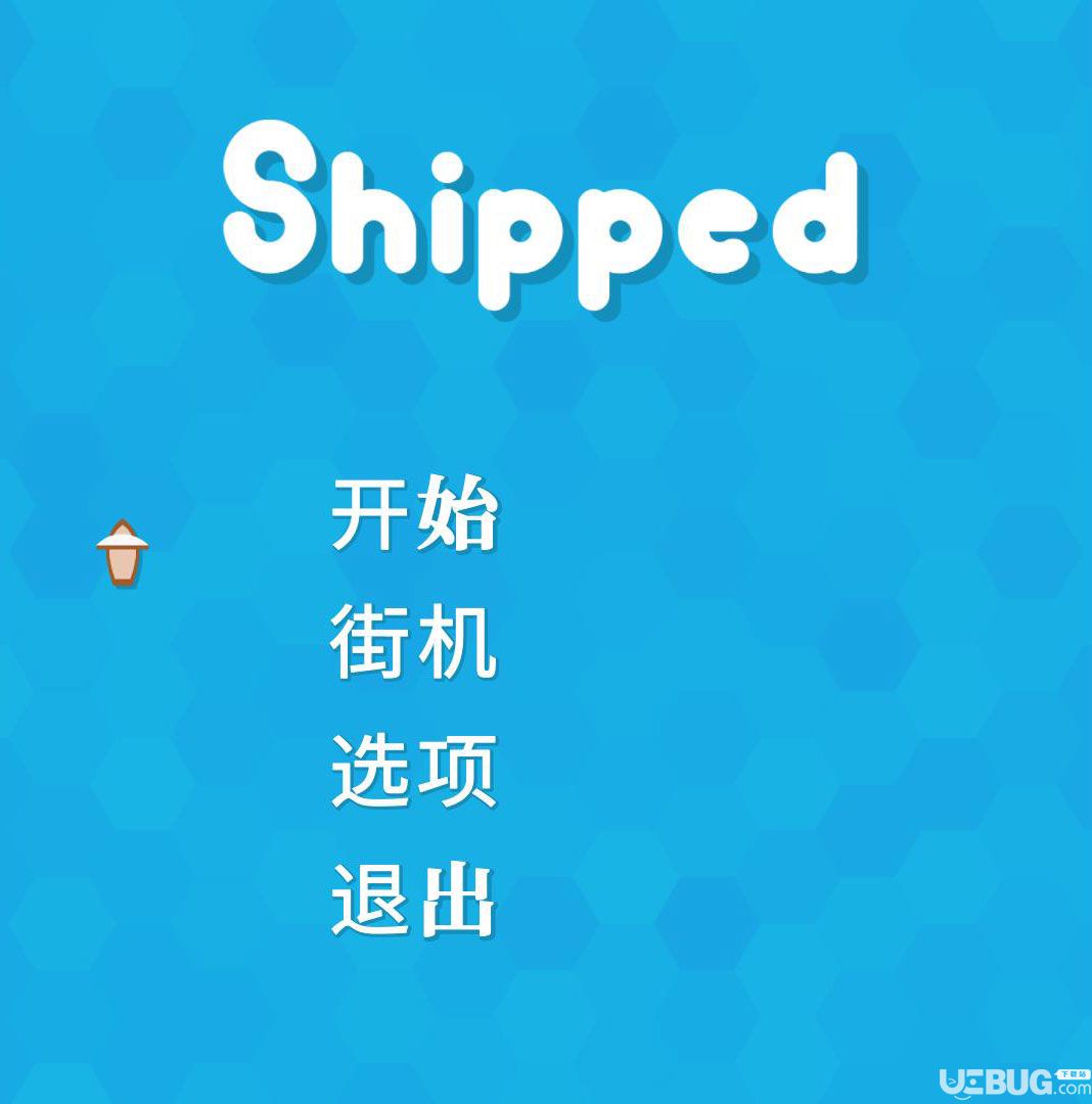 Shipped中文版下載