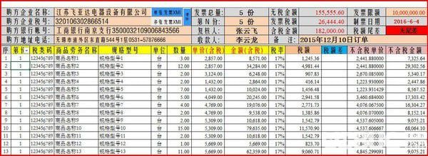 金稅開票軟件