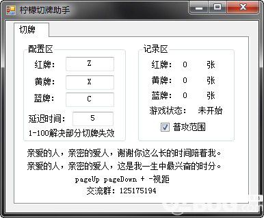 lol檸檬切牌助手下載