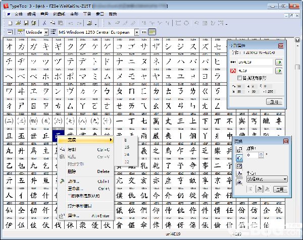 FontLab TypeTool(字體編輯工具)