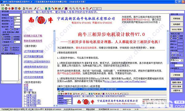 南牛三相異步電機(jī)設(shè)計(jì)軟件v7.0官方版【1】