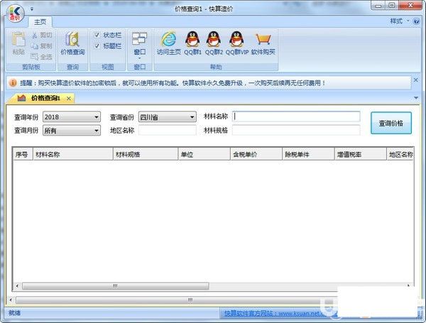 快算造價(jià)軟件