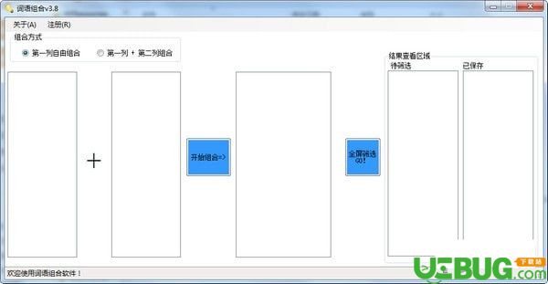 詞語組合軟件下載