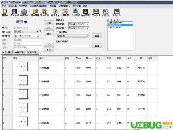 無憂門窗下料軟件