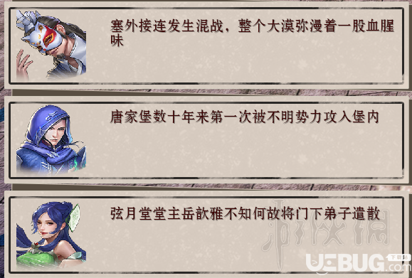 《武林志》游戲全事件傳聞列表匯總大全