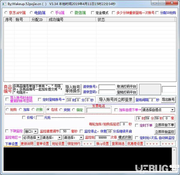 刀鋒京東搶購軟件v3.34綠色版