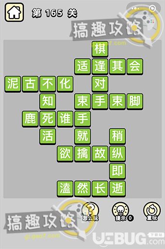《微信成語(yǔ)小秀才》第165關(guān)答案是什么