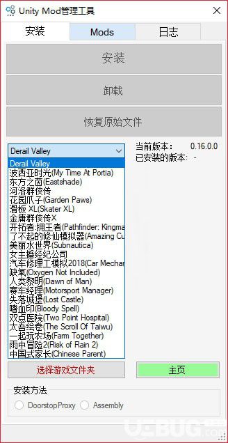 Unity Mod管理工具(Unity Mod Manager)