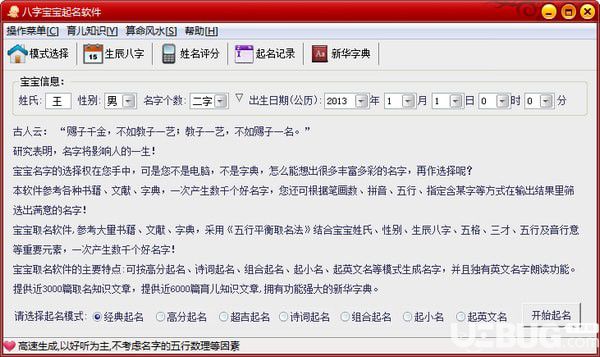 八字寶寶起名軟件