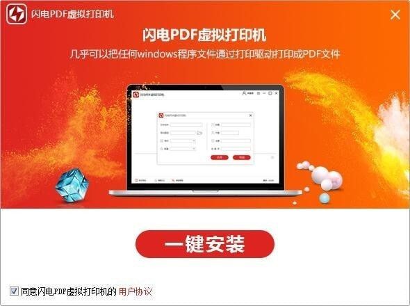 閃電PDF虛擬打印機(jī)下載