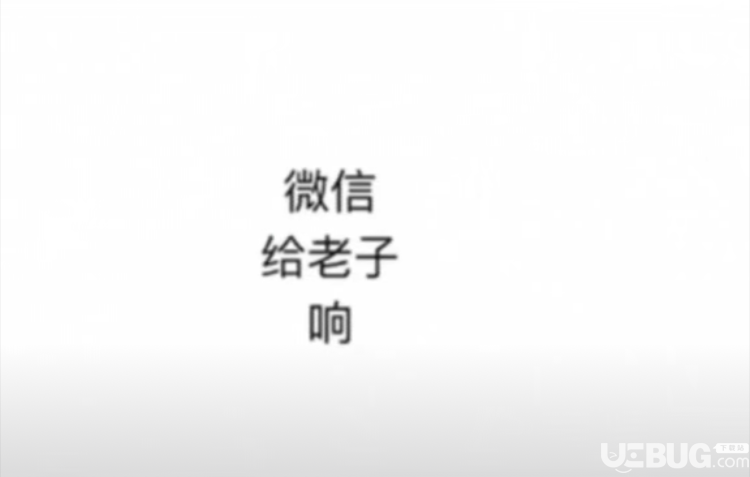 抖音微信給老子響手機(jī)壁紙分享