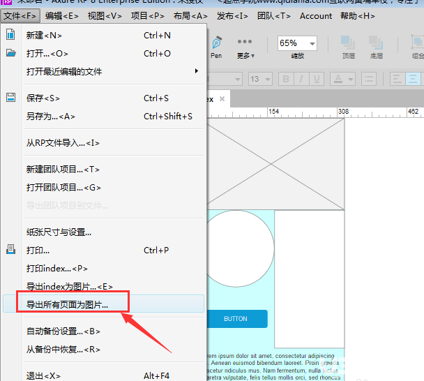 怎么將Axure RP原型文件導出為圖片格式