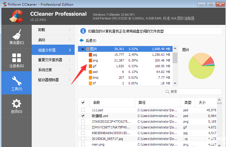 CCleaner工具磁盤分析器功能怎么使用