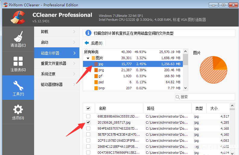 CCleaner工具磁盤分析器功能怎么使用