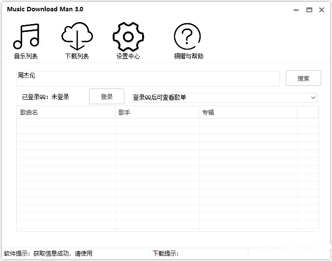 無(wú)損付費(fèi)音樂(lè)免費(fèi)下載