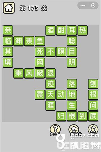 《微信成語(yǔ)小秀才》第175關(guān)答案是什么