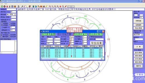 南牛無(wú)刷直流電機(jī)設(shè)計(jì)軟件下載