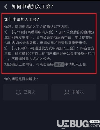 怎么申請加入抖音工會 加入工會需要具備什么條件