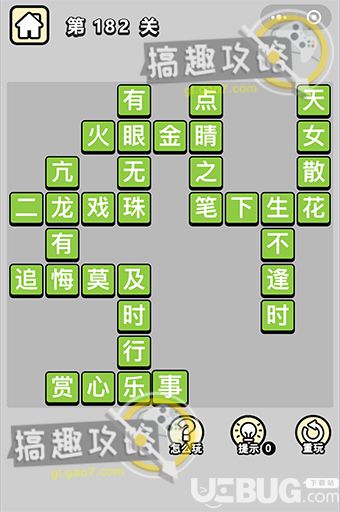 《微信成語(yǔ)小秀才》第182關(guān)答案是什么