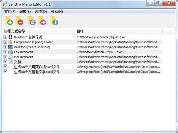 SendTo Menu Editor(右鍵菜單編輯軟件)