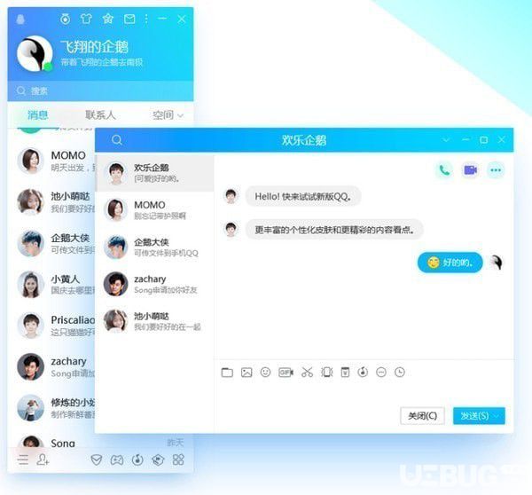 qq2019最新版官方下載