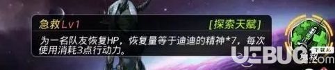 《跨越星弧手游》迪迪怎么樣