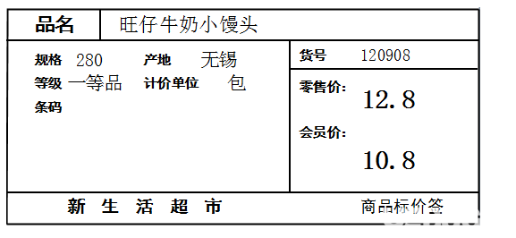 怎么用BarTender制作超市商品標(biāo)簽