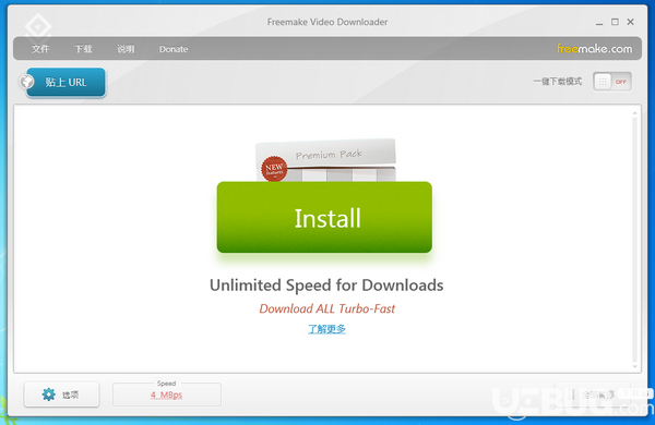 Freemake video Downloader(視頻下載軟件)