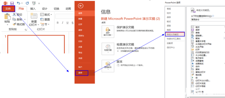 怎么將PowerPoint的布爾運(yùn)算設(shè)置添加到選項(xiàng)卡里