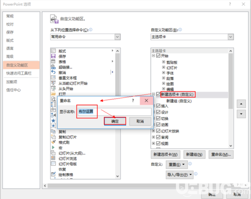 怎么將PowerPoint的布爾運(yùn)算設(shè)置添加到選項(xiàng)卡里