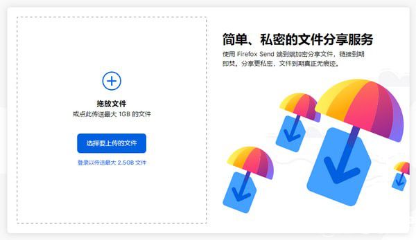 FireFox Send(火狐網(wǎng)盤)