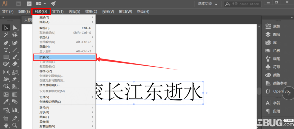 Adobe Illustrator CS6軟件怎么把文字打散進(jìn)行編輯