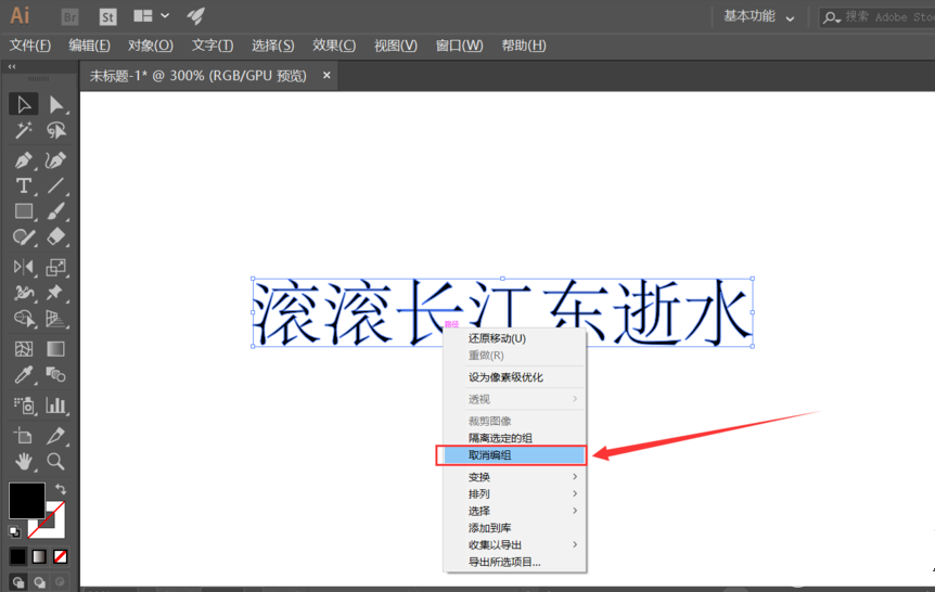 Adobe Illustrator CS6軟件怎么把文字打散進(jìn)行編輯