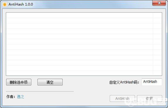 AntiHash(修改hash工具)