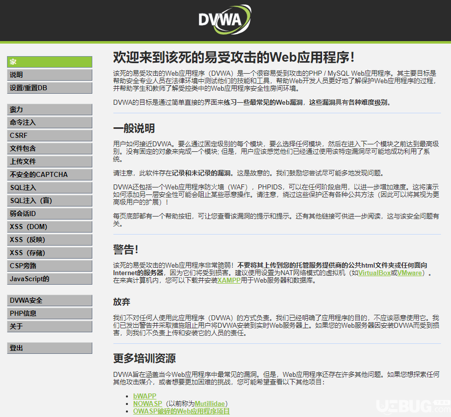 DVWA安全測試程序(漏洞測試環(huán)境搭建)下載、安裝、使用詳細教程