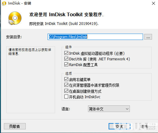 ImDisk Toolkit破解版下載