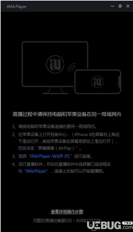 怎么利用愛(ài)思助手實(shí)現(xiàn)iPhone手機(jī)投屏電腦上