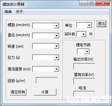 螺旋槳計(jì)算器